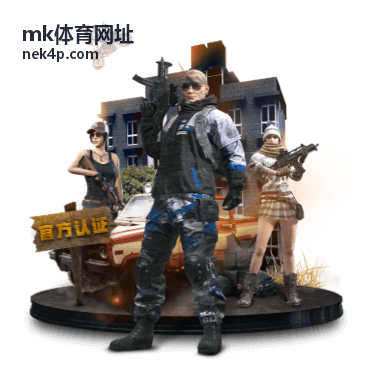 mk体育网址平台使用指南栏目封面